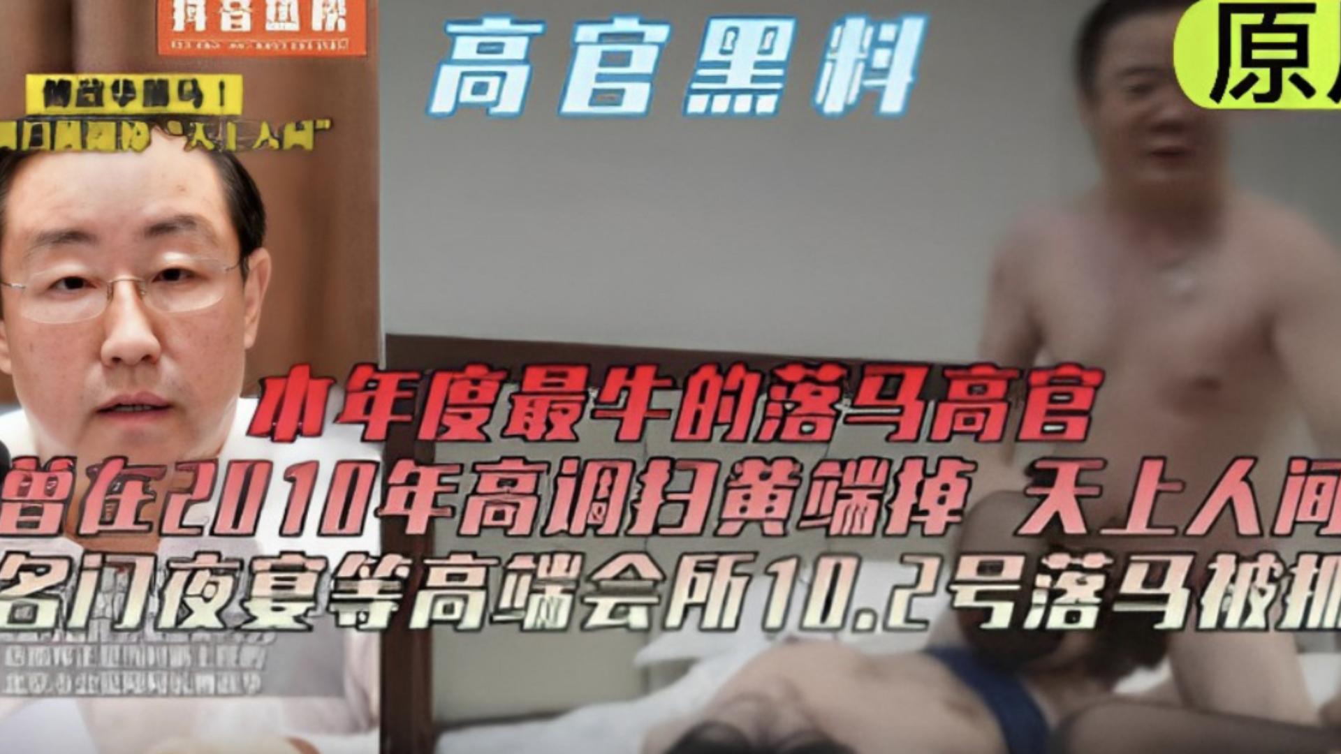 天上人间高端会所落马被抓..