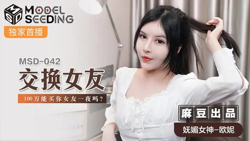 交换女友...1
