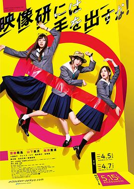 别对映像研出手 剧版