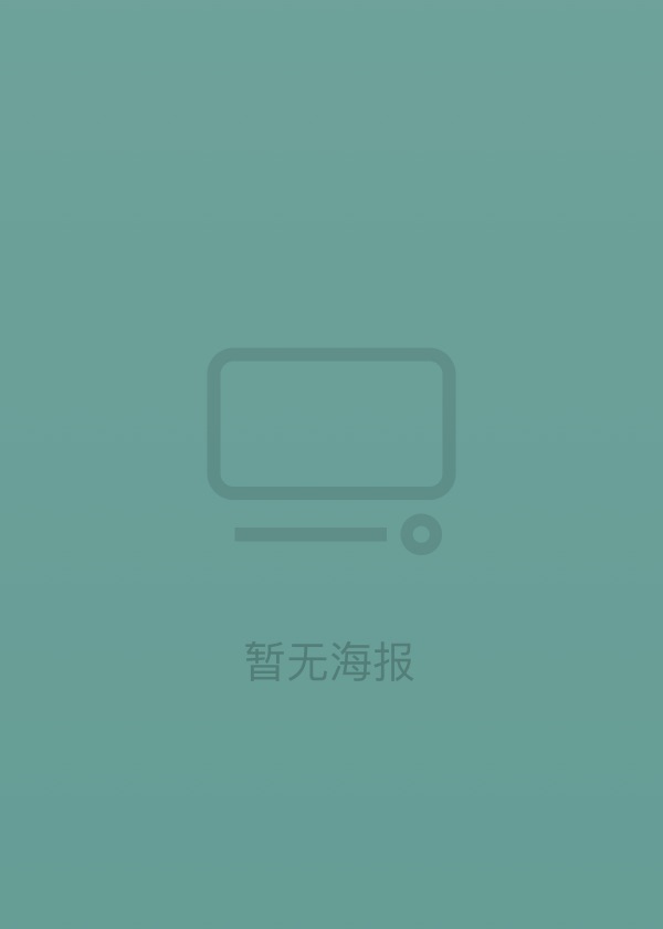 克鲁奇一家