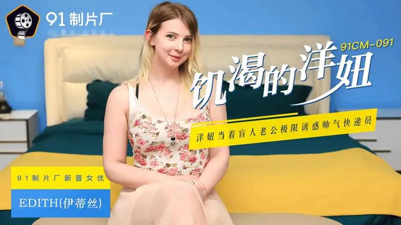 饥渴的洋妞...1