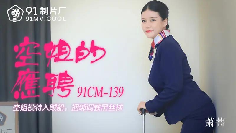 空姐的应聘..