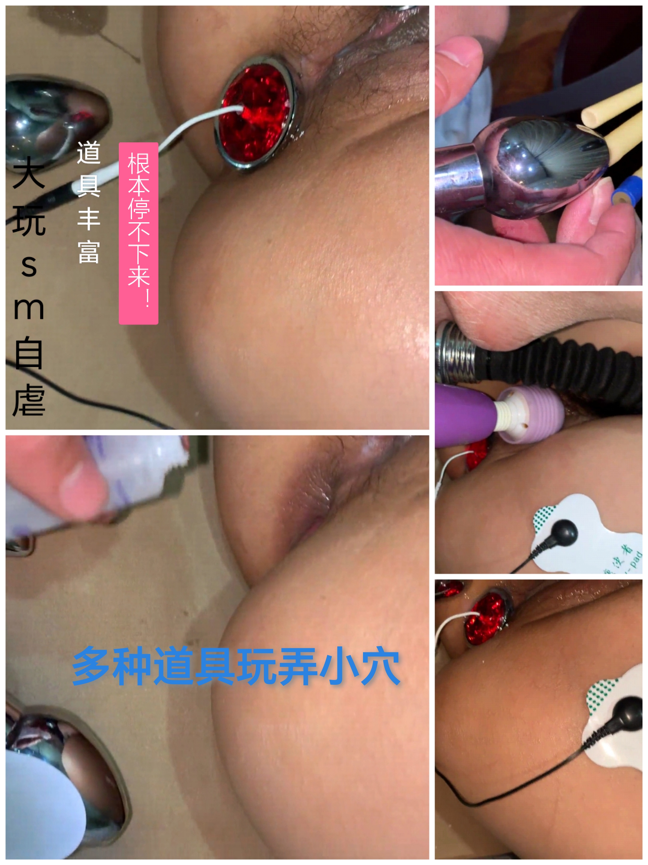 [SM调教]塞肛 电击 震动棒 跳蛋..
