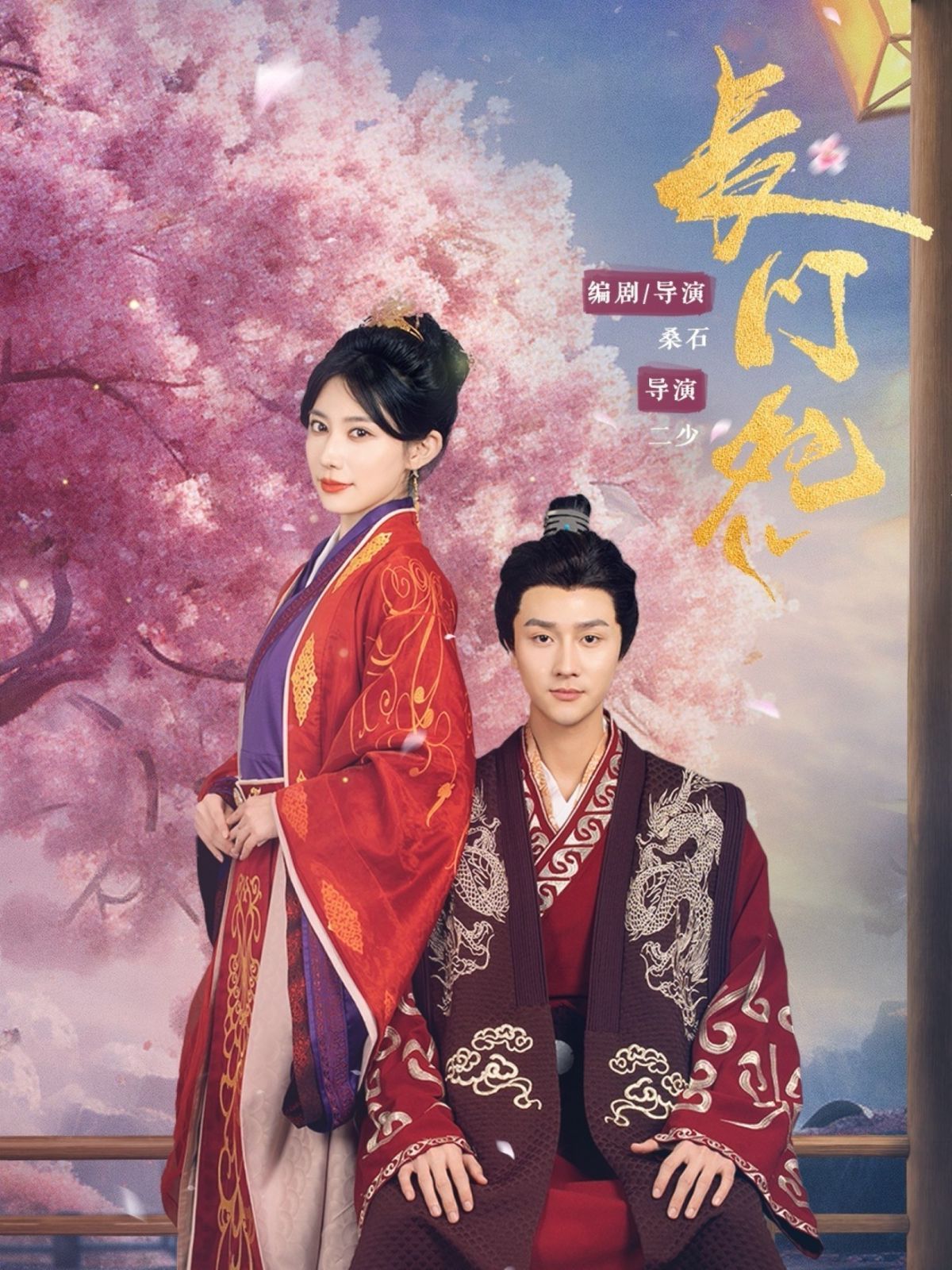 长门怨