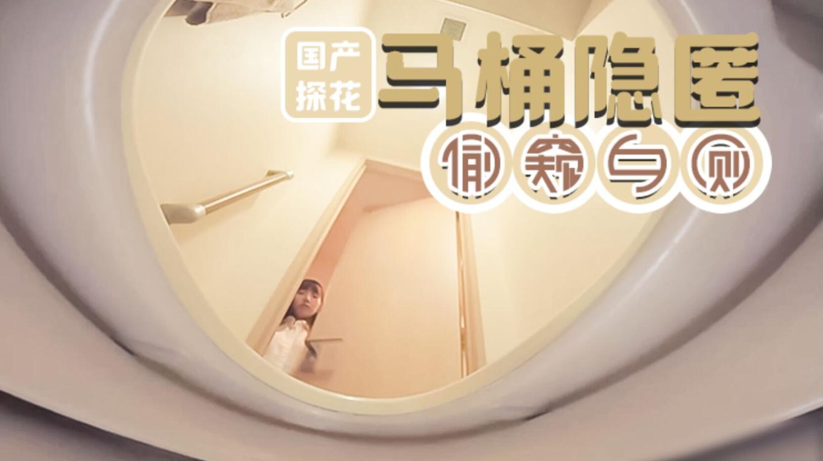无码偷窥女厕..