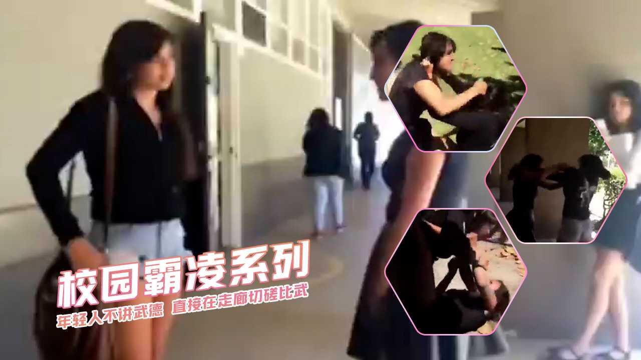 年轻人不讲武德 直接在走廊切磋比武 校园霸凌系列..