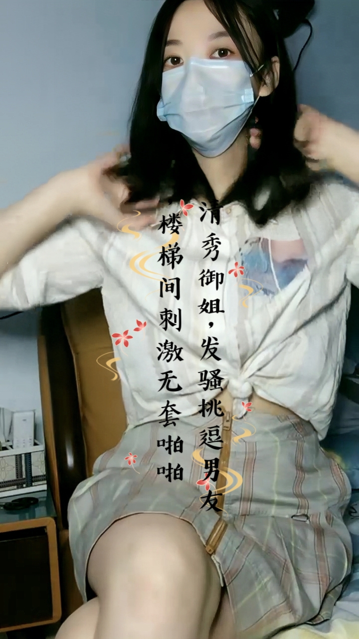 清秀御姐，发骚挑逗男友，楼梯间刺激无套啪啪【1】...1
