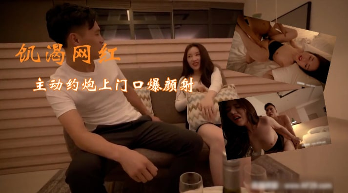 推荐网红饥渴，主动约炮上门口爆颜射-原创达人..