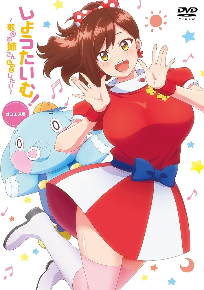 禁漫里番-ShowTime！唱歌的大姐姐也想做_11_第十一集..
