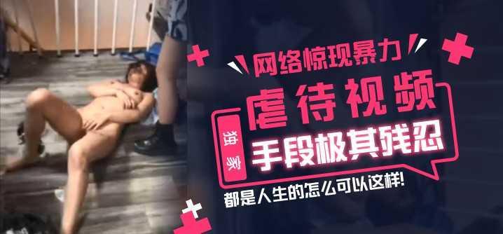 【校园】太原市校园暴力事件   多人群殴一个女生暴打！..