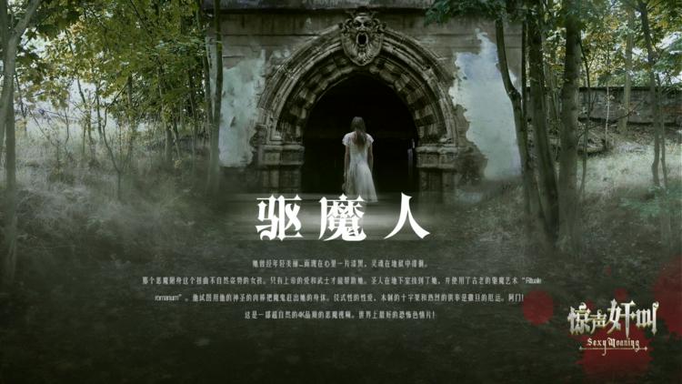 驱魔人-精品力荐...1