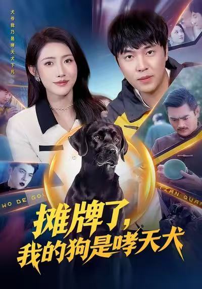 摊牌了，我的三个姐姐是大佬
