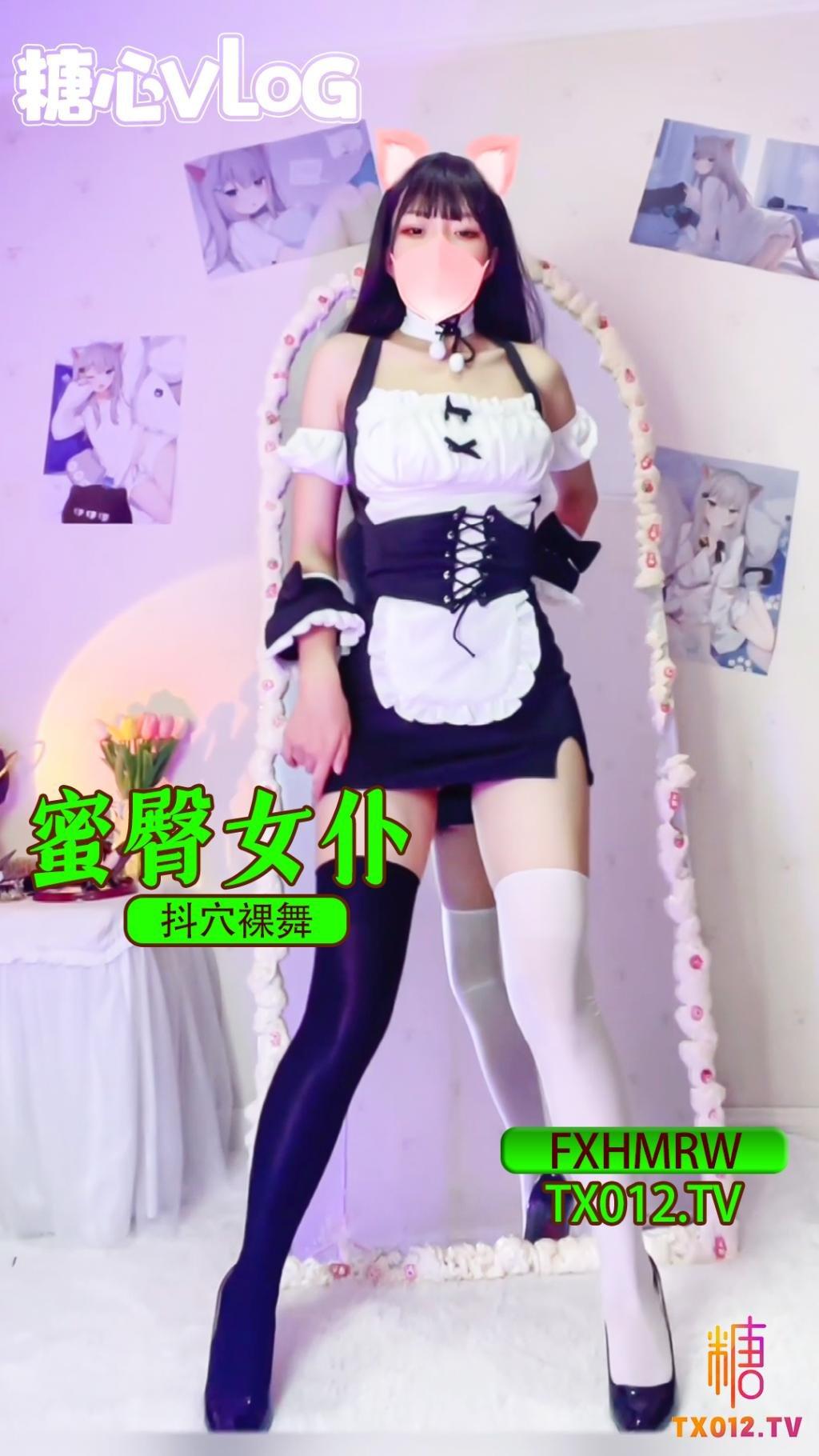 【性感女仆】蜜臀女仆电音裸舞 黑白双丝高跟极限抖穴-裸舞 女仆 丝袜 高跟!..