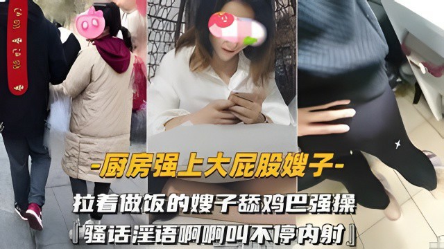 骚逼亲嫂子不穿内裤厨房勾引小叔子忍不住的小叔子拉着正在做饭嫂子舔鸡巴掏出鸡巴直接一顿输出骚话淫语啊啊叫不停内射..