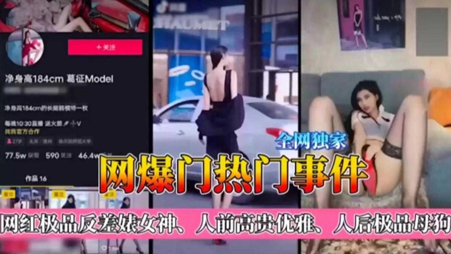 【网爆门事件】网红极品反差女神，人前高贵优雅，人后极品母狗...1