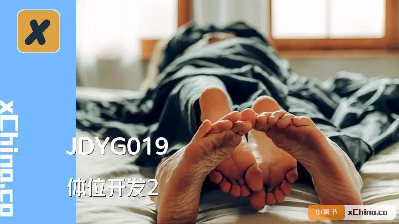 体位开发2..