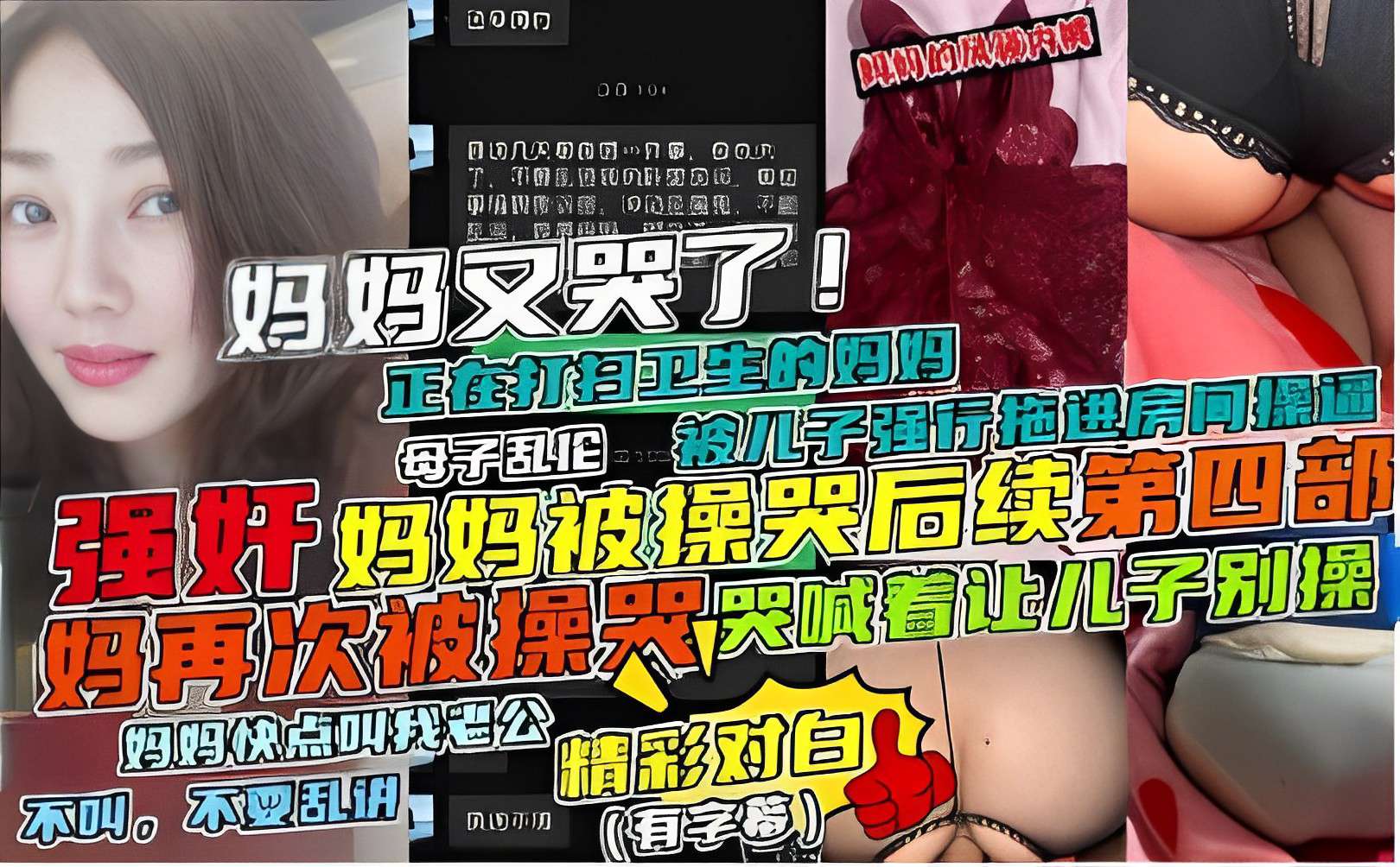 强奸妈妈被操哭后续第四部，妈再次被操哭，哭喊着让儿子别操-精品力荐..