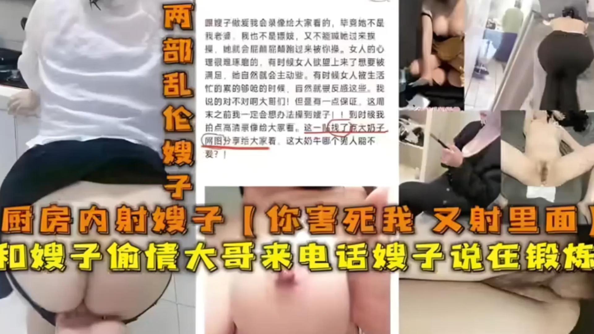 【真实精选偷情乱伦嫂子】嫂子在厨房做饭 我趁机大鸡巴后入她的骚逼，操到一半大哥来电话 差点露露馅...1