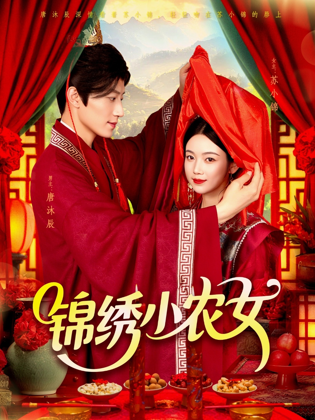 锦绣小农女