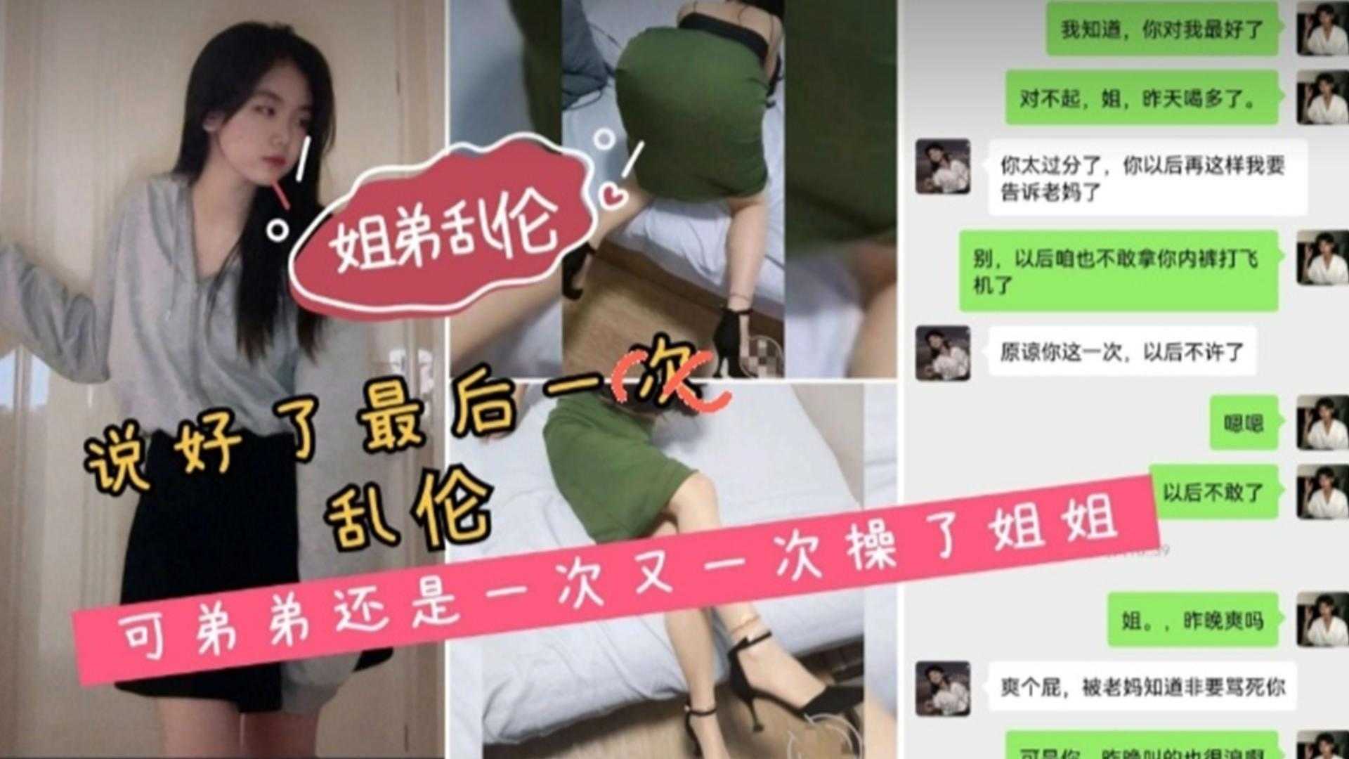 【姐弟乱伦】说到的最后一次，可弟弟还是一次又一次操姐姐！...1