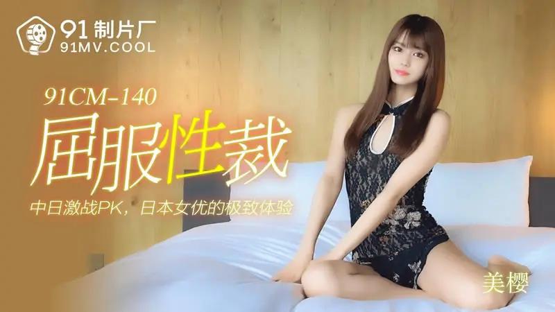 屈服性裁..