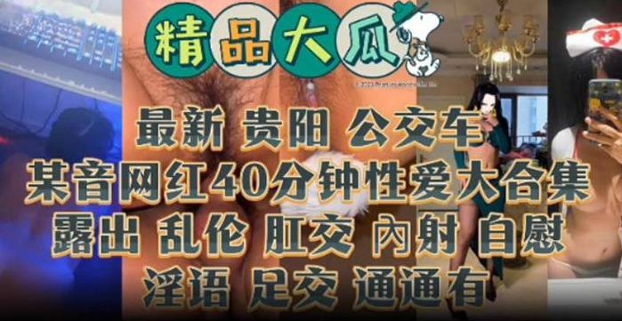 精品大瓜-某网红黑料稀缺大合集 露出 肛交 内射 ，自慰...1