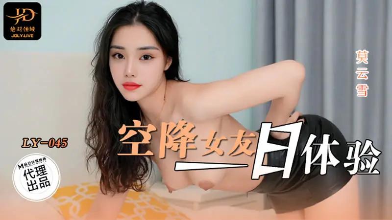 空降女友一日体验..