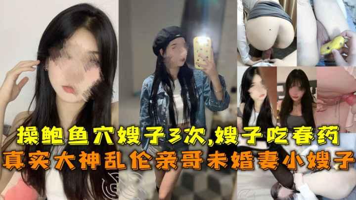 推荐乱伦自己的亲嫂子让嫂子吃春药...1