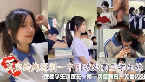 破处高三学生妹，第一次吃鸡巴，无套内射..