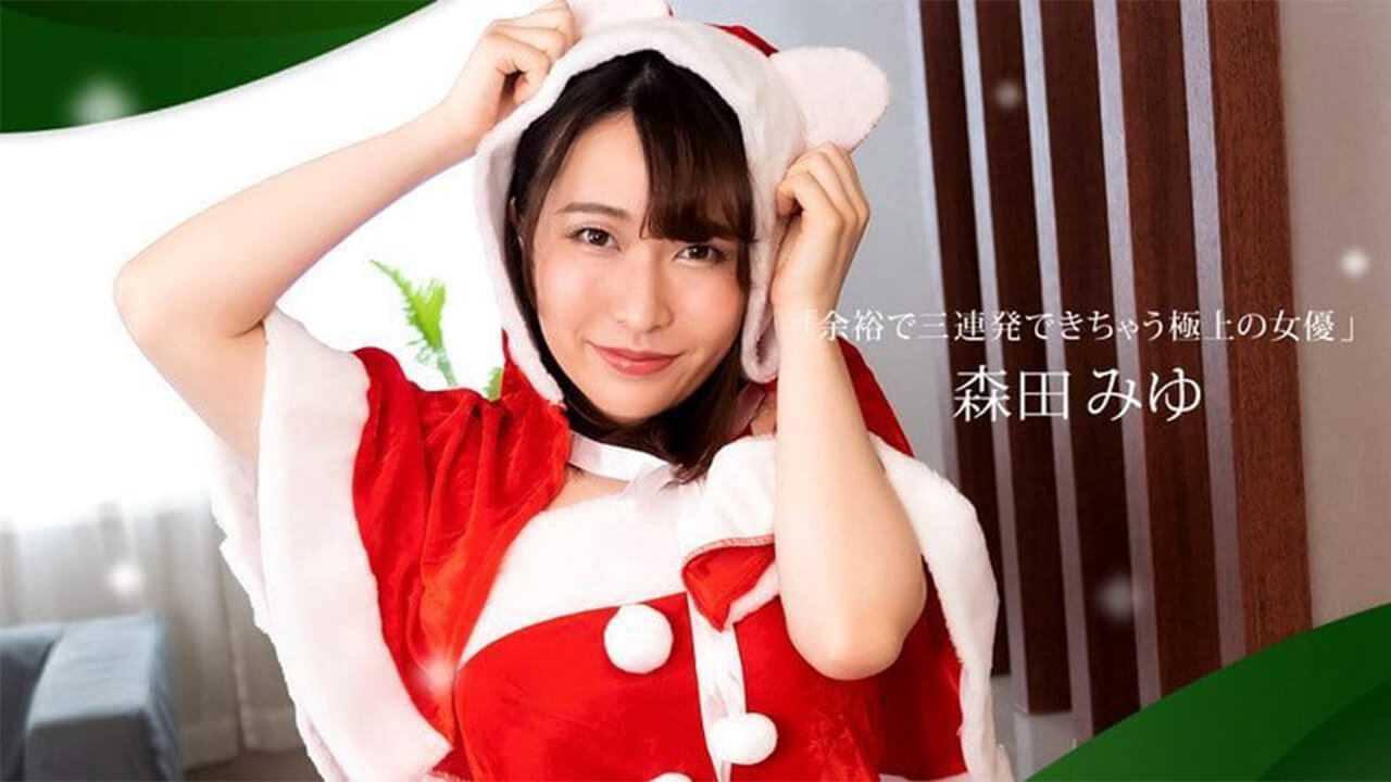 122421_001 1Pon 余裕で三連発できちゃう極上の女優 森田みゆ..