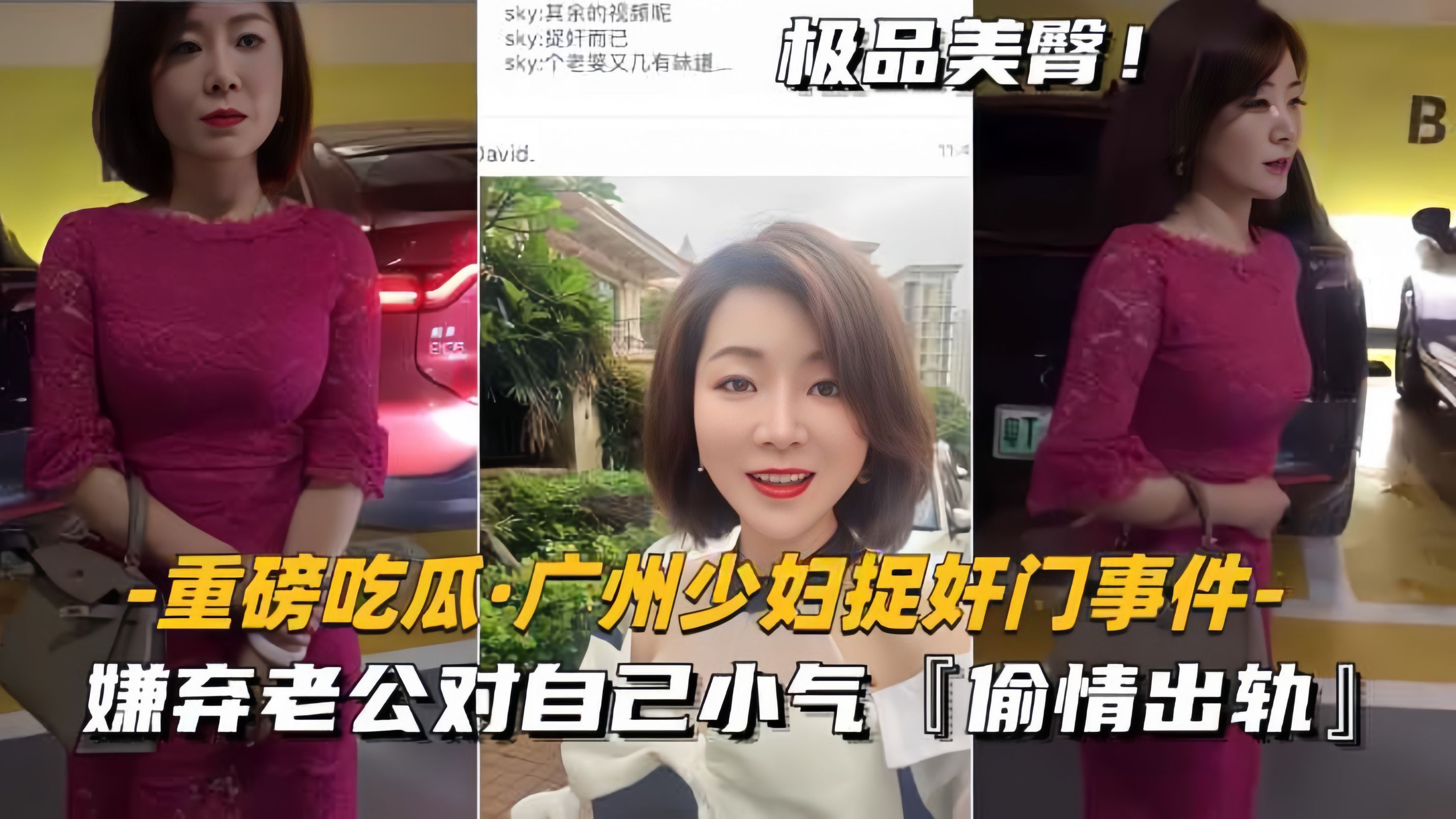 【广州少妇捉奸门事件】嫌弃老公对自己小气，偷情出轨..