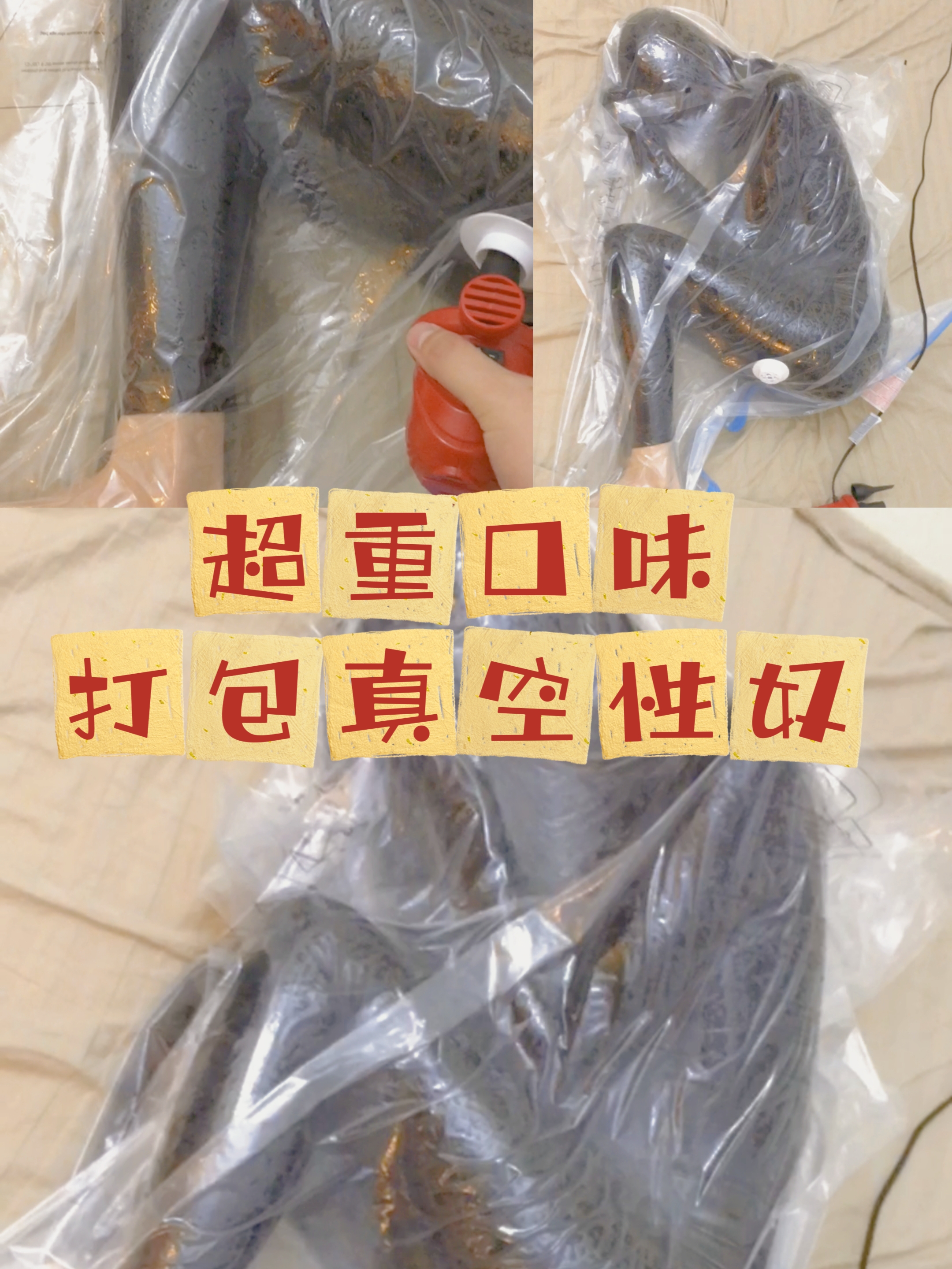 重口味 真空塑料袋打包-变态..