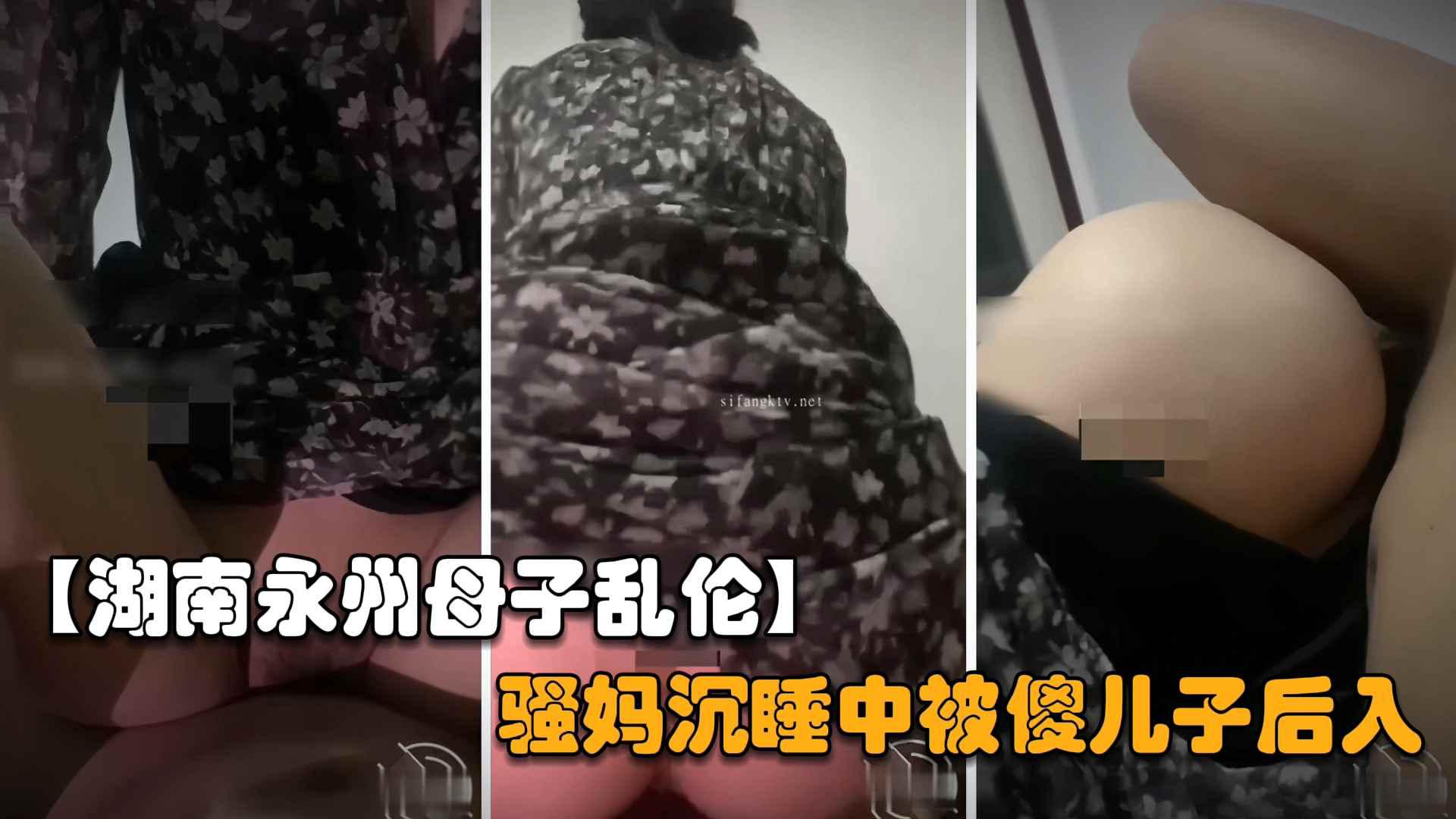 推荐【湖南永州母子乱伦】骚妈的穴永远是最温暖的，傻儿子半夜偷偷的后入操妈妈..