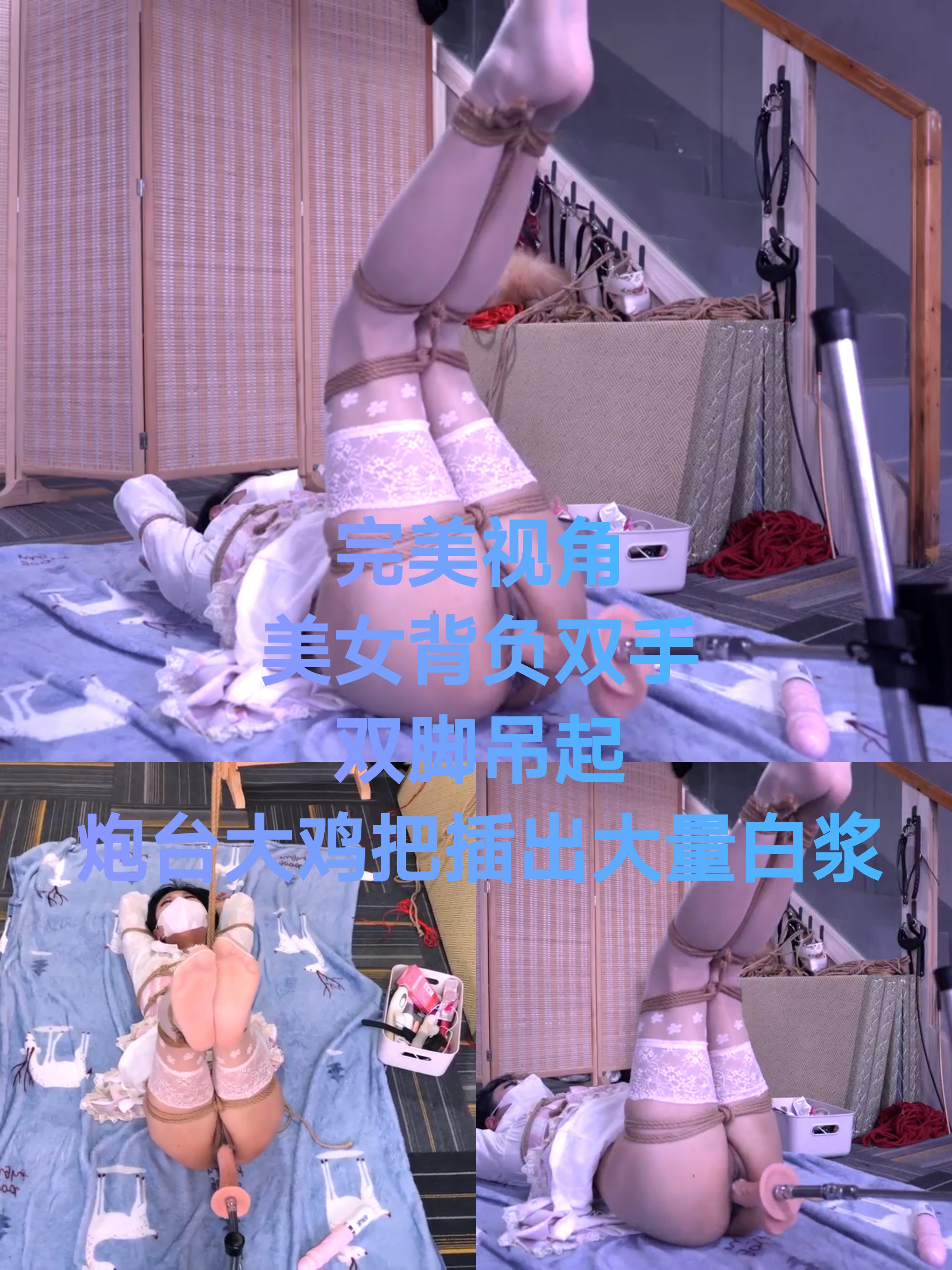 [SM调教]美女背缚双手双脚吊起假鸡巴抽出大量白浆...1