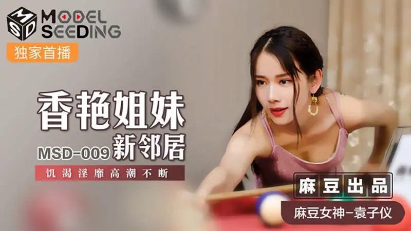 香艳姐妹新邻居..